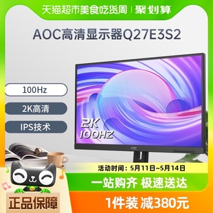 电脑办公100HZIPS液晶显示器24屏幕 AOC27英寸2K高清Q27E3S2台式