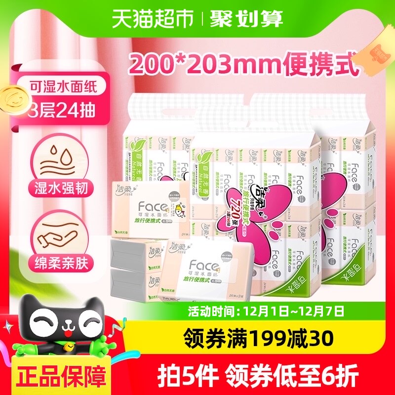 ����ʪˮ��ֽ��24��30�� �����FaceС����ֽ���