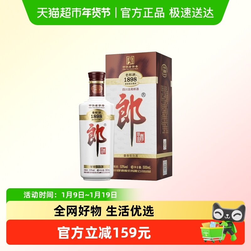 郎酒1898白酒酱酒53度老郎酒