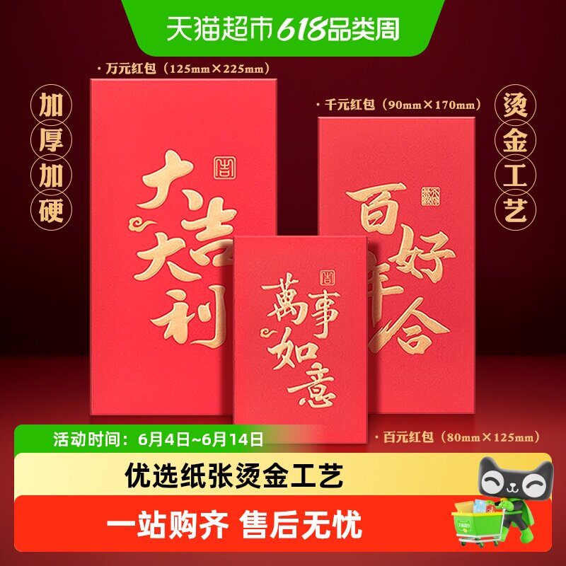 得力红包升学利是封随份子节日结婚家宴随礼百元千元万元烫金硬卡