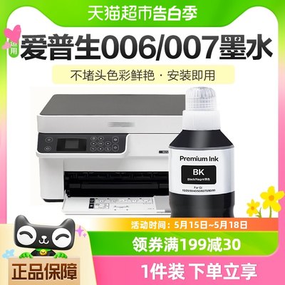 彩格适用爱普生006/007墨水EPSON M1178 M2178 M3178 M3148 M1129