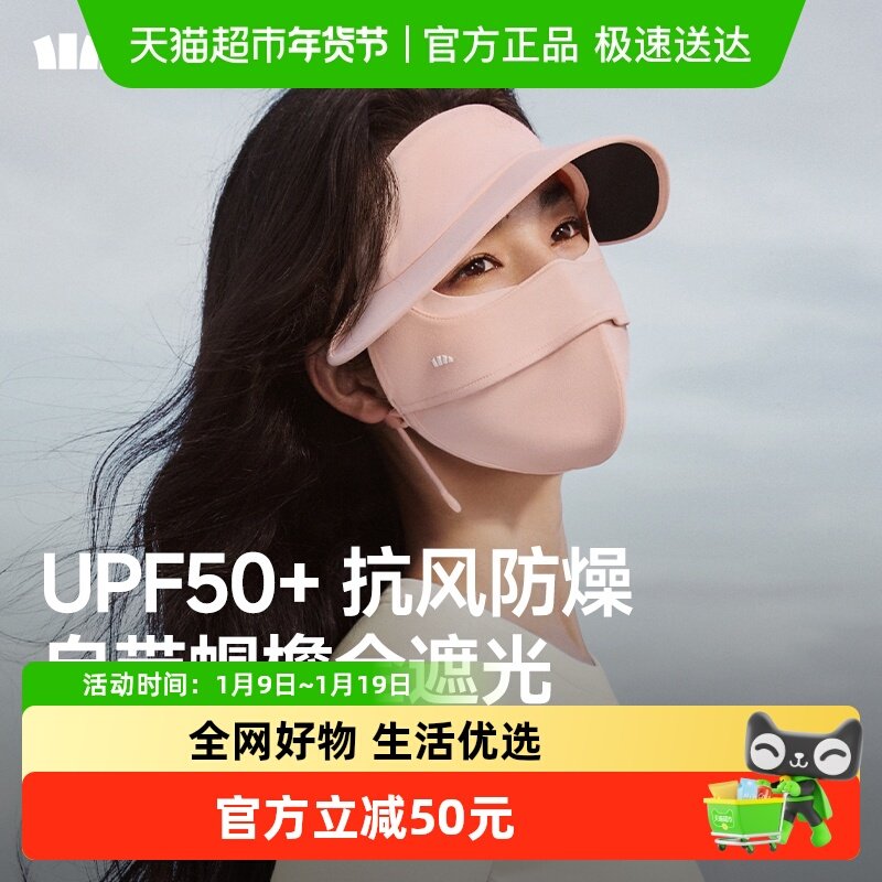 蕉下帽檐款面罩保湿全脸口罩防尘防紫外线裸感保湿支架脸罩,居家日用,口罩,淘宝优惠券,粉丝福利购,淘宝优惠卷