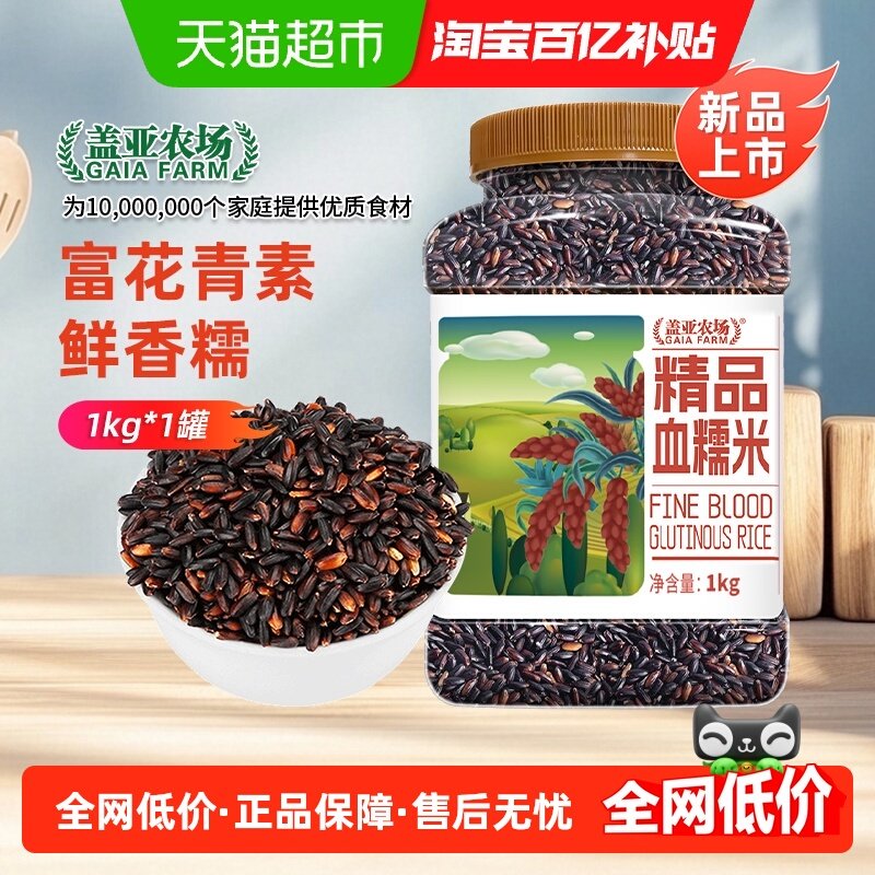 盖亚农场五谷杂粮血糯米粗粮米