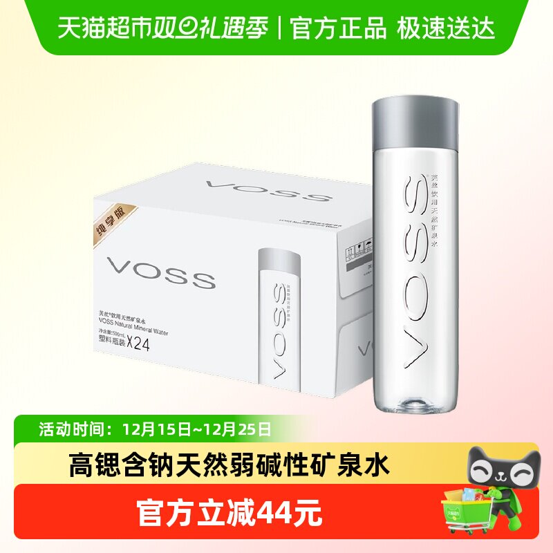 芙丝(VOSS)饮用天然矿泉水500ml*24瓶弱碱性水整箱装 - 淘宝联盟商品