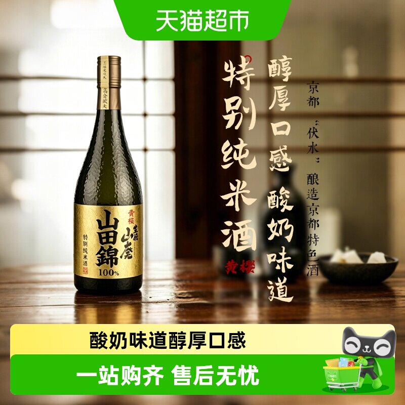 黄樱山田锦特别纯米酒日本清酒原装进口日式料理宴请