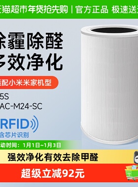 适配小米米家空气净化器滤芯5S过滤网AC-M24-SC除醛除雾霾除异味