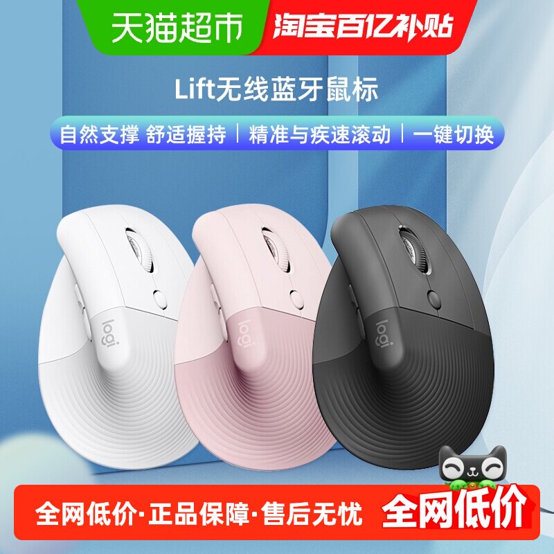 罗技Lift人体工学垂直蓝牙鼠标无线光电多语言支持安全连接办公
