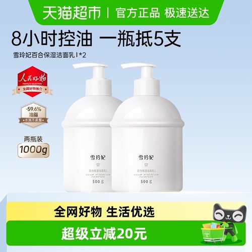 雪玲妃深层清洁保湿氨基酸洁面乳