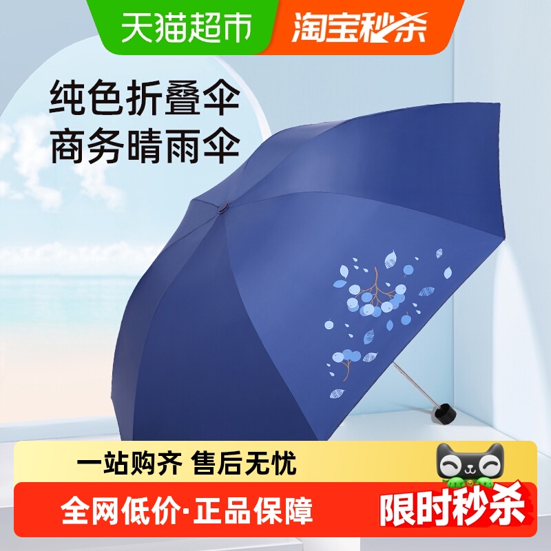 天堂伞纯色三折伞折叠伞晴雨伞