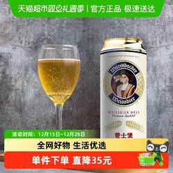 【进口】爱士堡德国原装进口小麦啤酒  醇正德国啤酒聚会畅饮