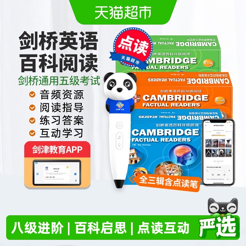 剑桥英语百科分级阅读 剑桥少儿英语 剑桥百科分级阅读 英语读物