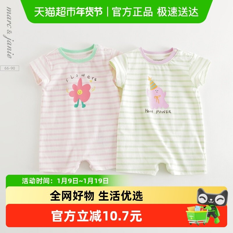 【凉感】马克珍妮女宝宝卡通条纹连体衣 婴儿爬服夏装新款,童装/婴儿装/亲子装,家居服连体衣,淘宝优惠券,粉丝福利购,淘宝优惠卷