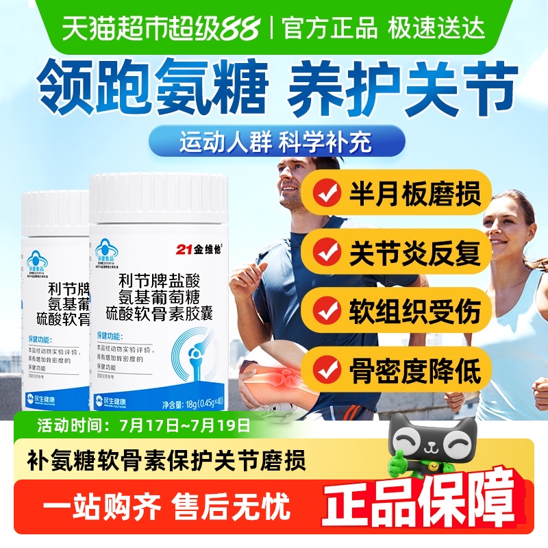 21金维他补钙氨糖保护修复关节