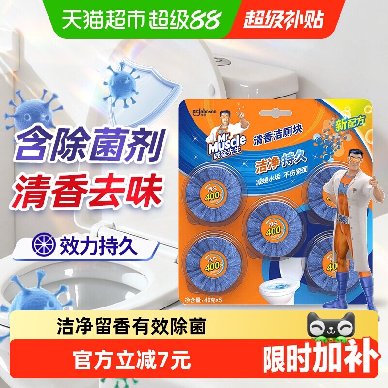 威猛先生清香洁厕块自动清洁去味图片