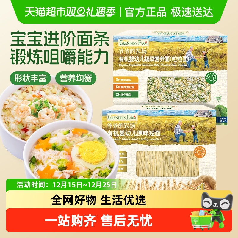 爷爷的农场有机线面条辅食营养小花星星面婴幼儿无添加碎碎面认知