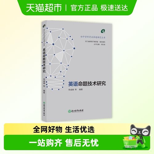 英语命题技术研究