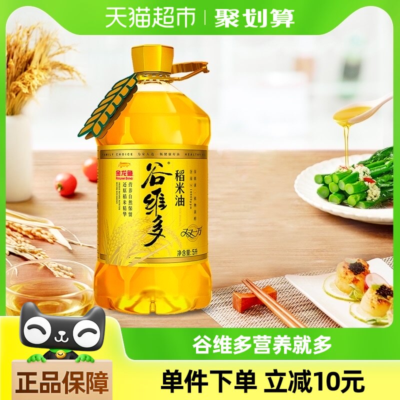 金龙鱼谷维多双一万稻米油5l/桶米糠油富含谷维素/植物甾醇烟点高