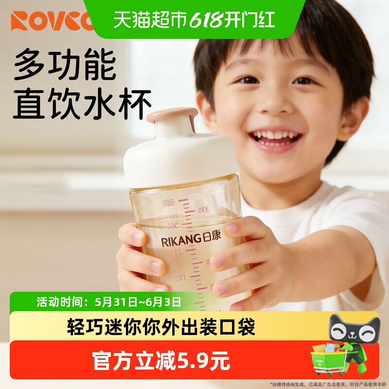 日康儿童直饮水杯小孩喝水专用杯幼儿园小朋友饮料杯带刻度水杯