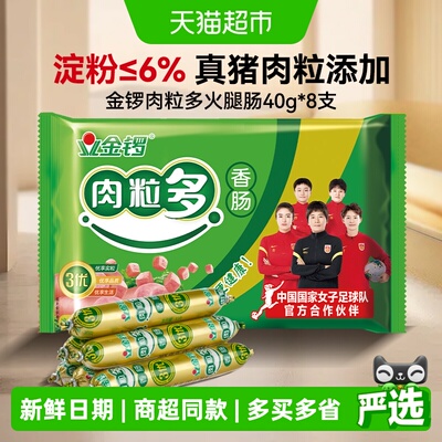金锣肉粒多火腿肠40g*8支香肠