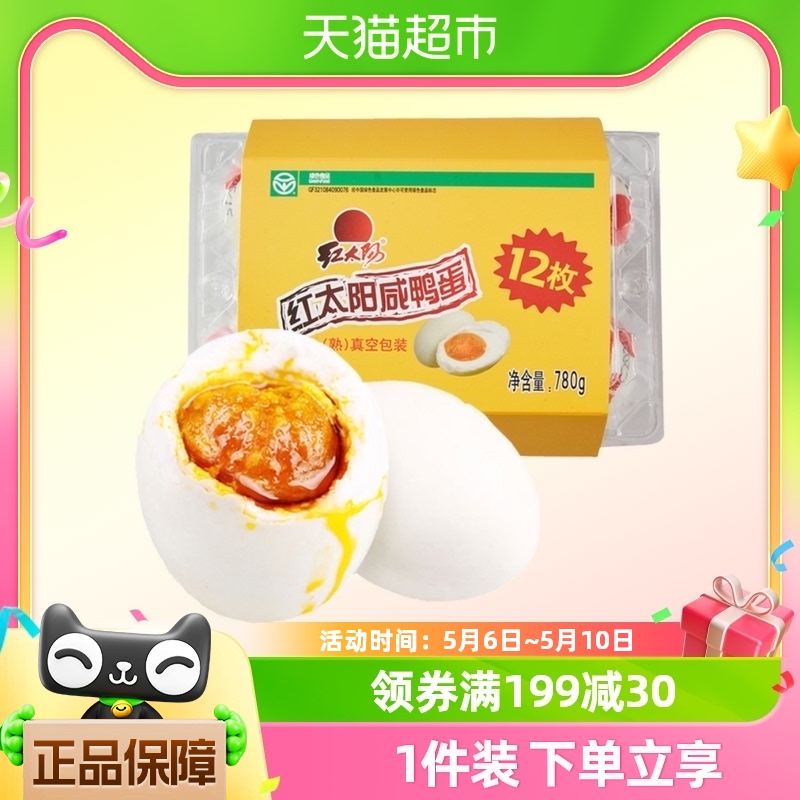 红太阳高邮正宗咸鸭蛋780g×1盒