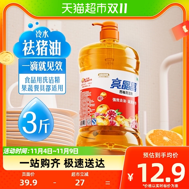 亮晶晶西柚洗洁精3斤大瓶果蔬餐具净强效祛油除腥除菌清香护手属于什么档次？