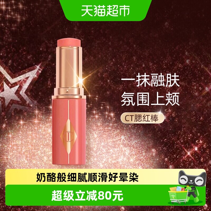 CT/夏洛特蒂铂丽腮红棒图片