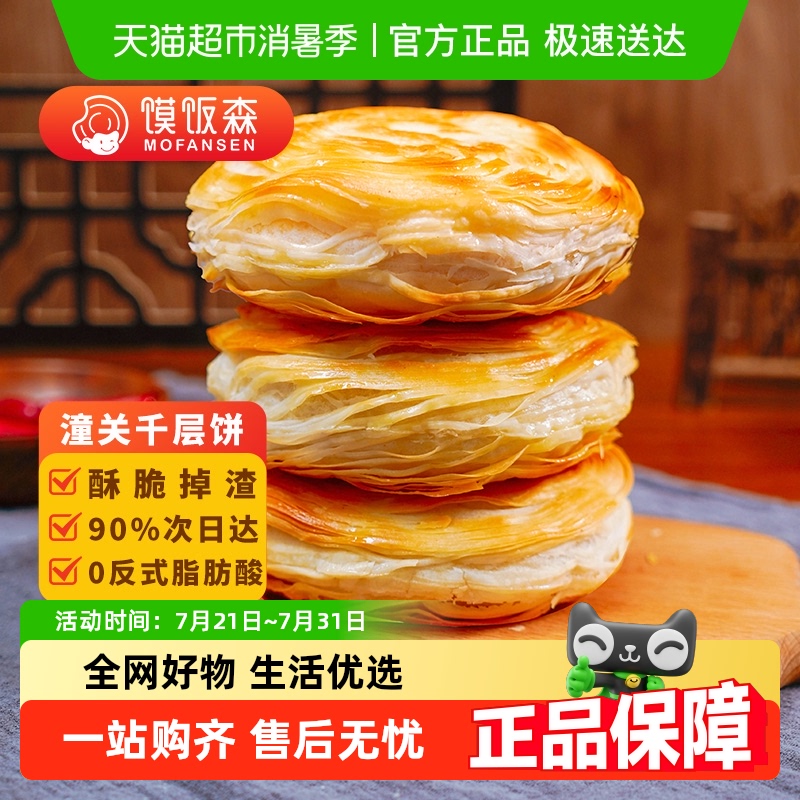 馍饭森老潼关肉夹馍饼胚千层饼烧饼生饼胚半成品早餐陕西西安特产