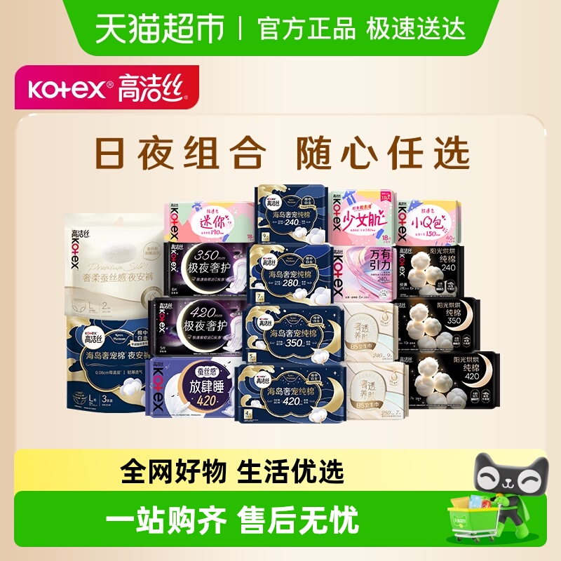【任选4件5折】下拉领金币 高洁丝海岛蔓越莓卫生巾夜安裤姨妈巾