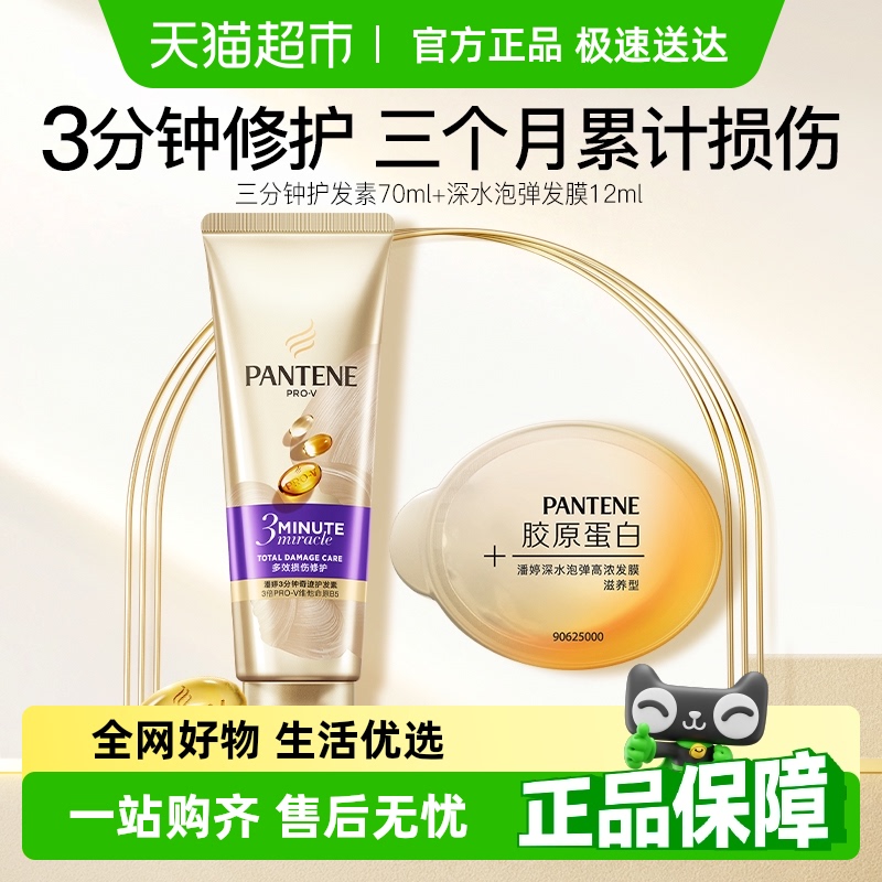 潘婷烫染修护改善毛躁发膜套装