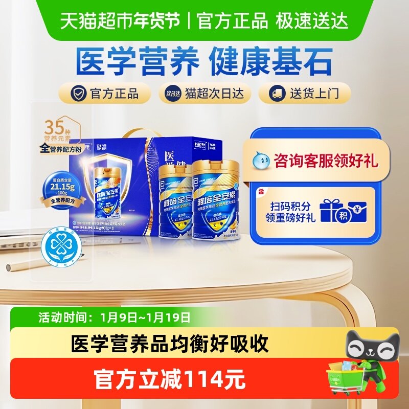 【拍享粮油礼盒】雅培全安素礼盒全营养配方中老年营养奶粉900g*2