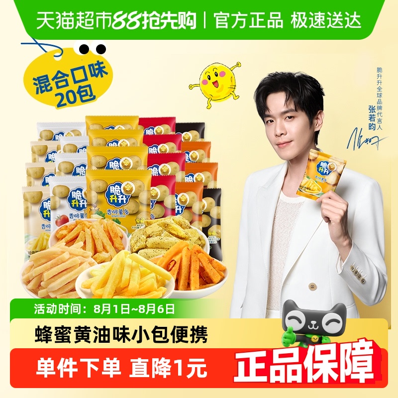 脆升升香脆薯条零食大礼包薯片