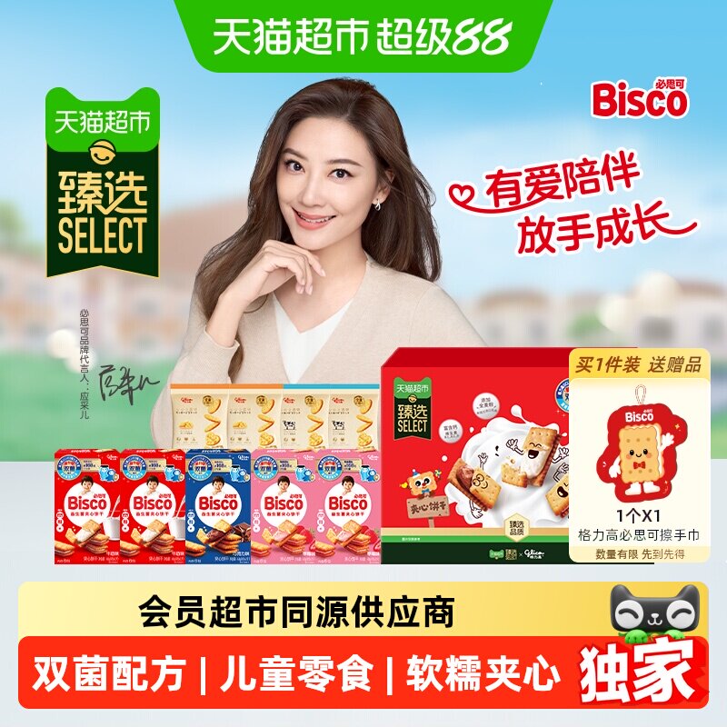 猫超臻选益生菌儿童夹心饼干礼盒
