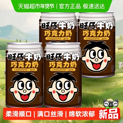 旺旺儿童牛奶巧克力味风味奶