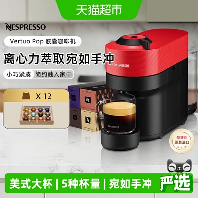 奈斯派索美式胶囊咖啡机