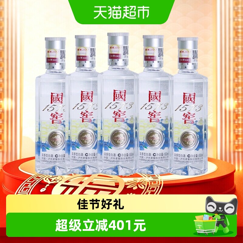 泸州老窖国窖1573中国品味小酒光瓶52度浓香型白酒100ml*5瓶