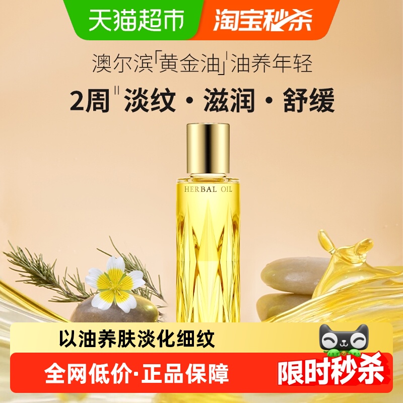 澳尔滨三重卓能活妍植萃精华油