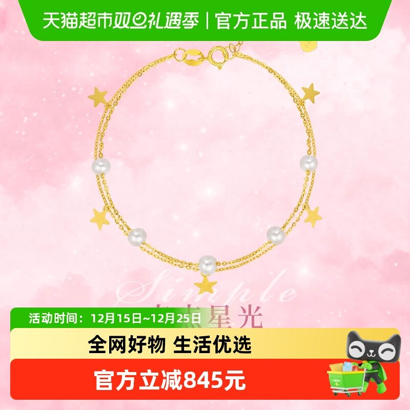 潮宏基星光黄18K金珍珠彩金珠宝