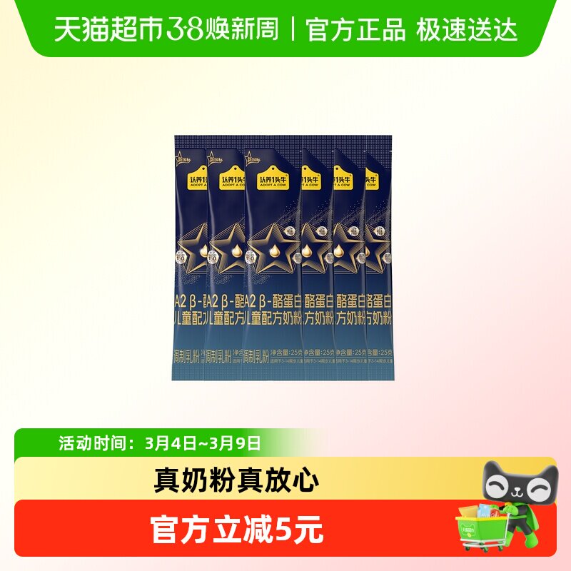 认养一头牛A2&beta;-酪蛋白儿童成长配方奶粉25g*6袋三岁以上四段