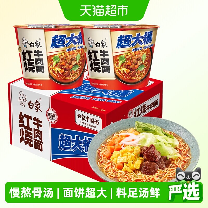 白象新经典鲜香红烧牛肉方便面图片