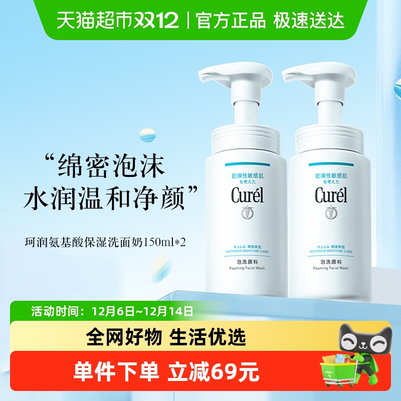 珂润容量洁颜泡沫洗面奶