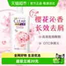 清扬洗发水女士樱花控油蓬松柔顺洗头膏 下拉享更多优惠