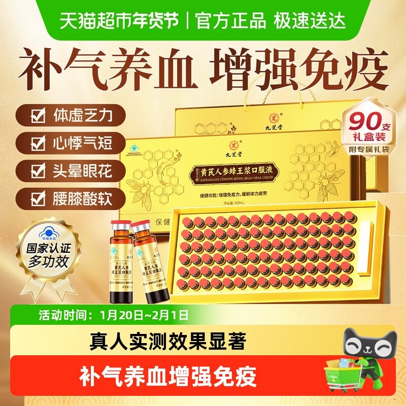 九芝堂黄芪人参蜂王浆口服液补气血养血老年人营养品补品年货礼盒,保健食品/膳食营养补充食品,综合功效保健食品,淘宝优惠券,粉丝福利购,淘宝优惠卷