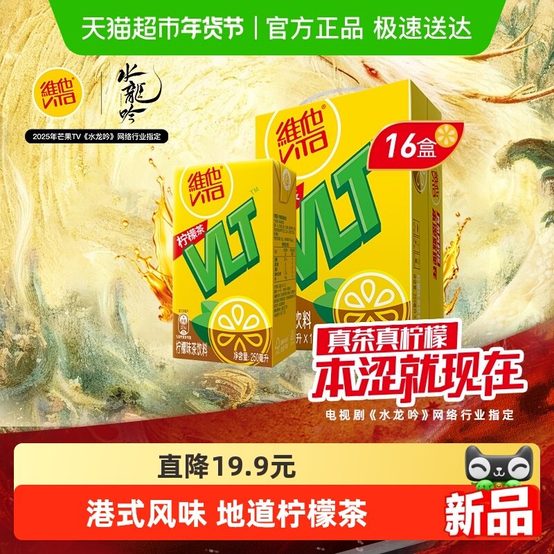 维他经典柠檬味茶饮料手提礼盒装聚餐聚会出游饮品,咖啡/麦片/冲饮,调味茶饮料,淘宝优惠券,粉丝福利购,淘宝优惠卷