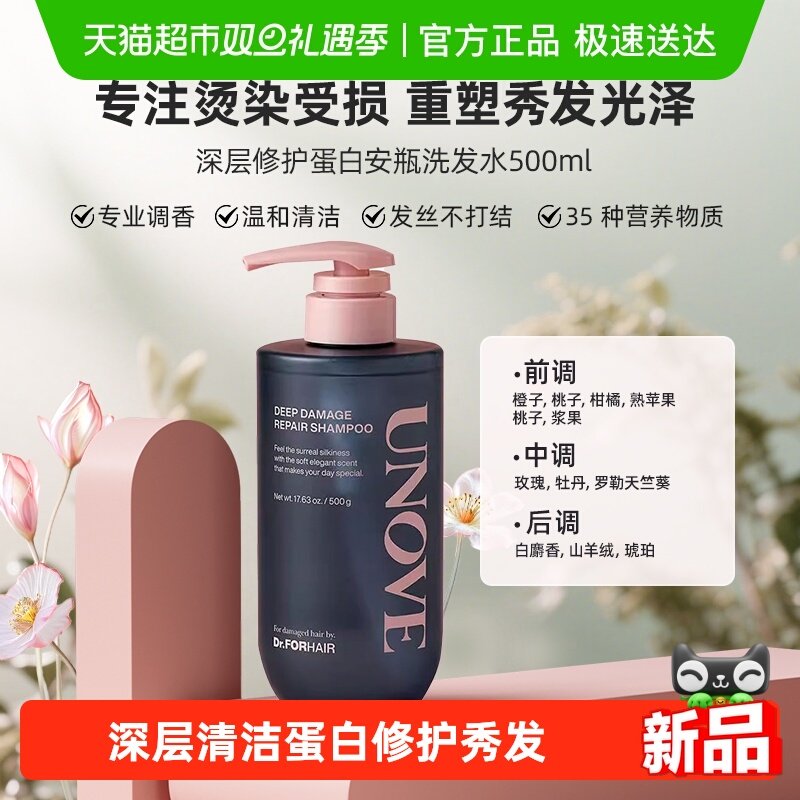 UNOVE柔诺伊洗发水