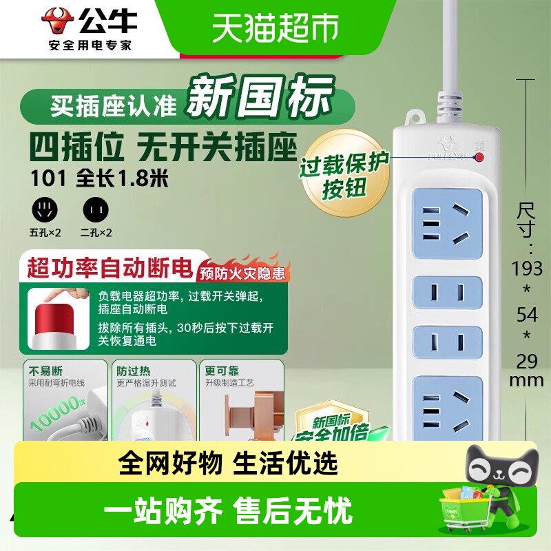 公牛插座带线新国标|【过载保护】四孔位全长1.8米-101 - 实物图