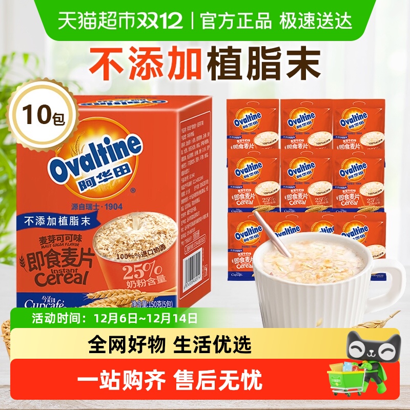 今治可可味麦片150g×2盒阿华田