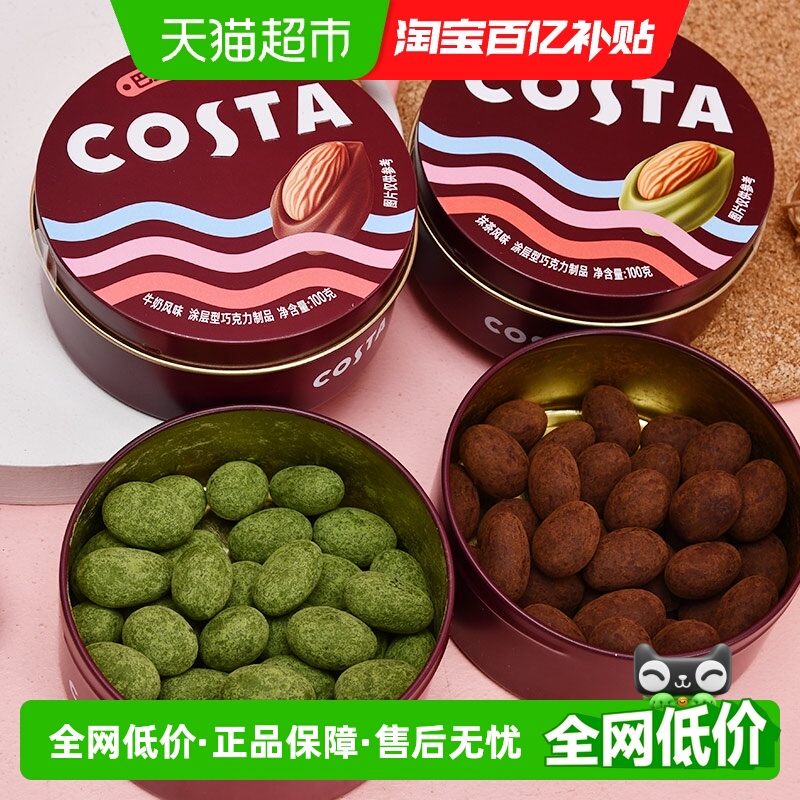 COSTA巴旦木巧克力牛奶风味