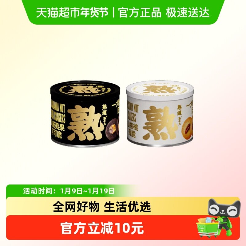 熟道坚果脆脆饼干薄脆夏威夷果零食黄油饼干健康小零食办公室脆饼