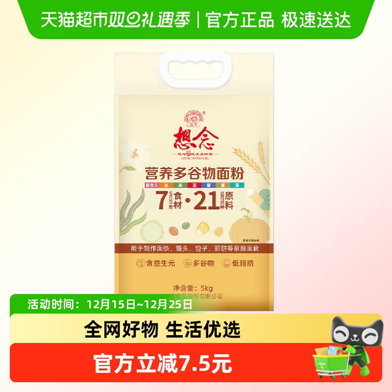 想念营养多谷物5kg/装