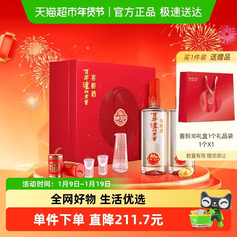 泸州老窖窖龄30年52度 500ml*2瓶浓香型白酒礼盒装 节日送礼